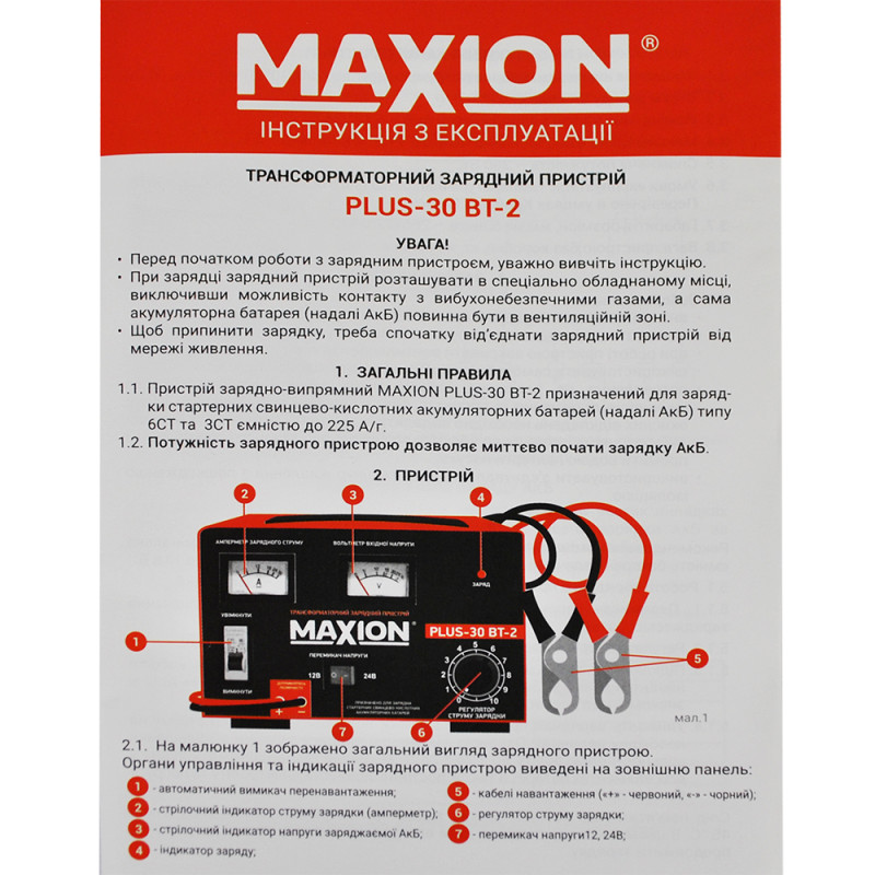 Трансформаторний зарядний  пристрій MAXION PLUS-30ВT-2 (12,24V)