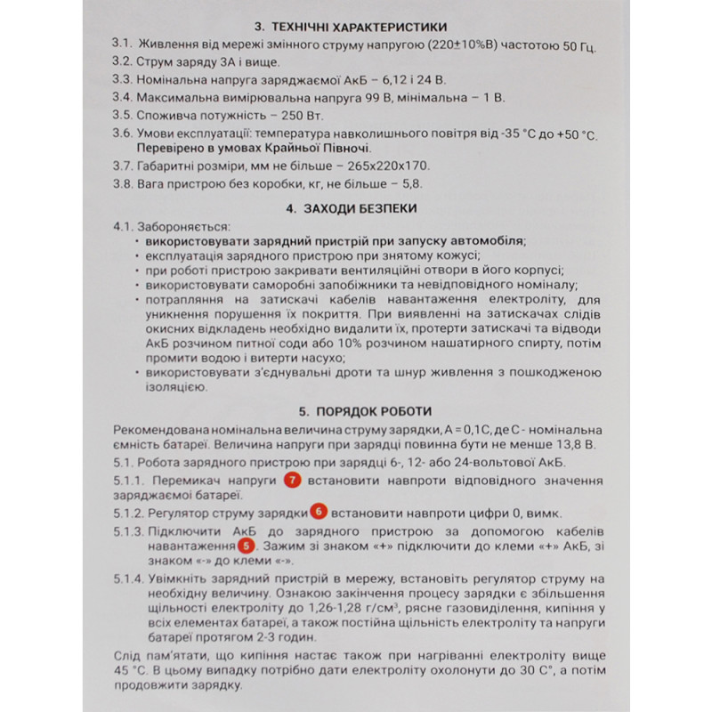 Трансформаторний зарядний  пристрій MAXION PLUS-30ВT-2 (12,24V)