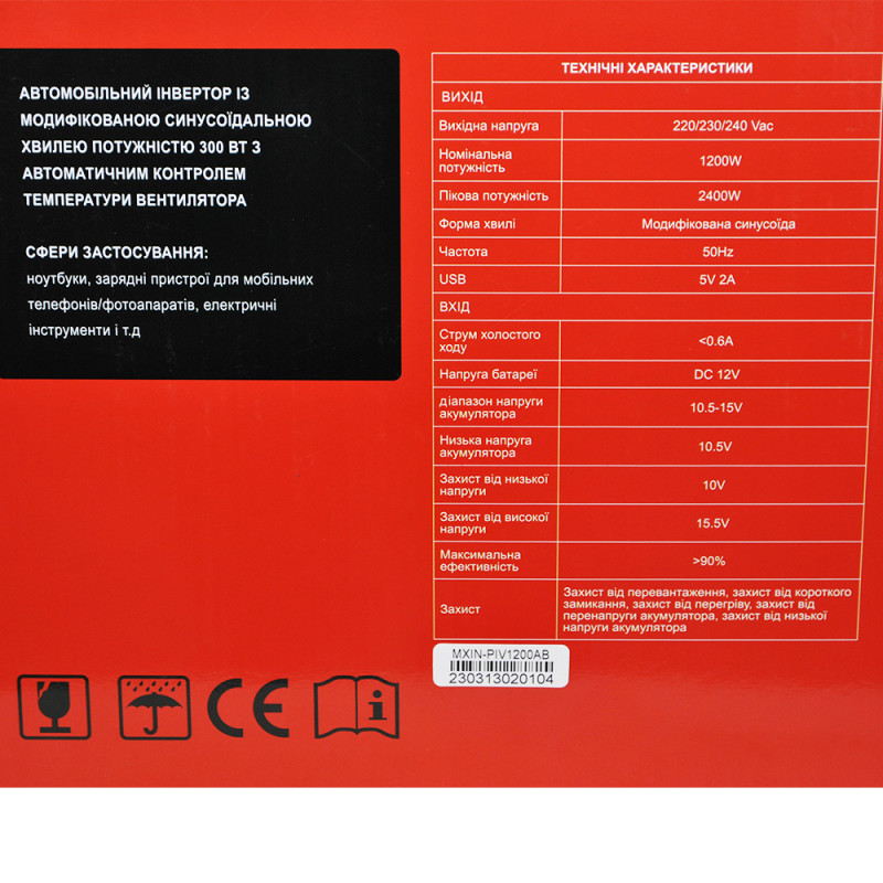 Інвертор MAXION 1200W модифікована синусоїда