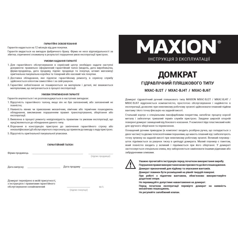 Домкрат гідравлічний MAXION MXAC-ВJ4Т; 4 тонни. Висота підйому 180-340 mm,