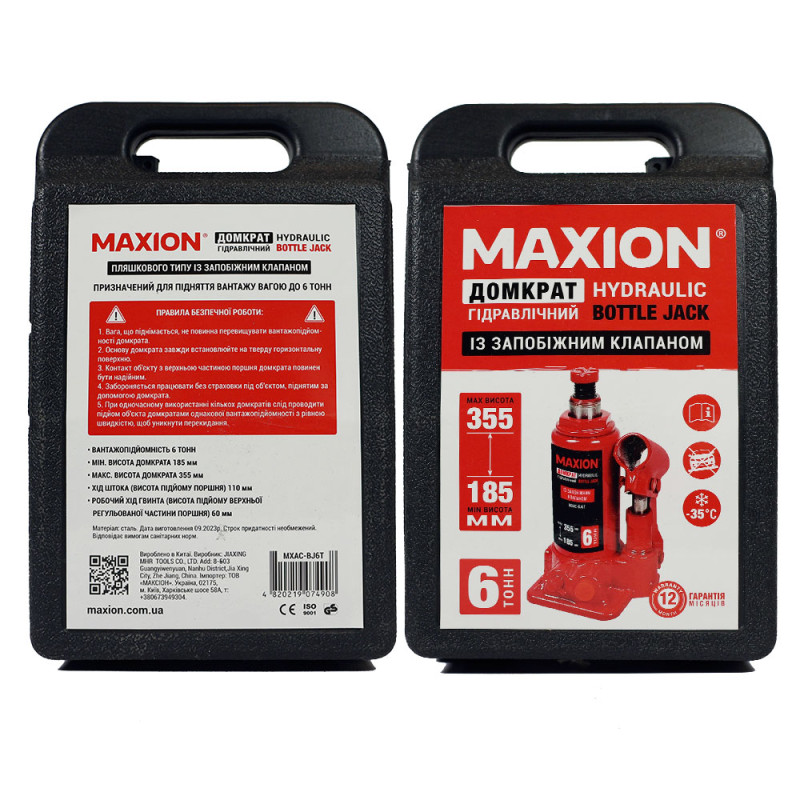 Домкрат гідравлічний MAXION MXAC-ВJ6Т; 6 тонн. Висота підйому 185-355 mm,