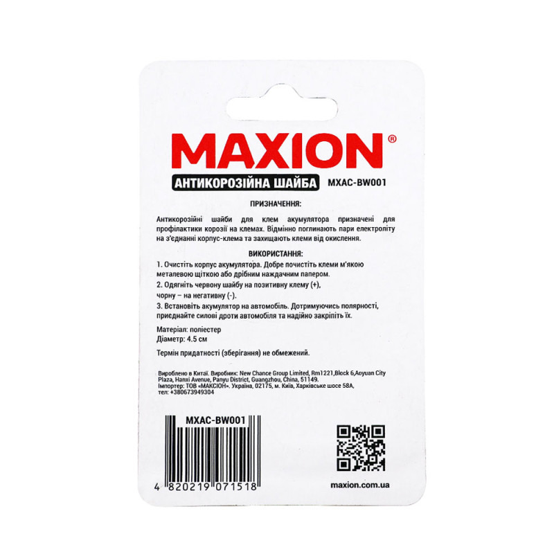 Антикорозійні шайби для клем MAXION MXAC-NC BW001