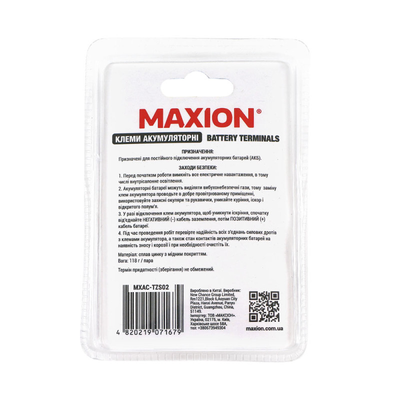 Клема акумуляторна з вимикачем маси MAXION MXAC-TZS02 бокова