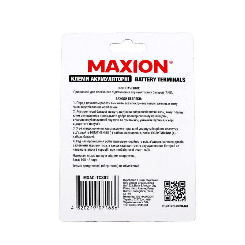 Клема акумуляторна з вимикачем маси MAXION MXAC-TCS02 пряма