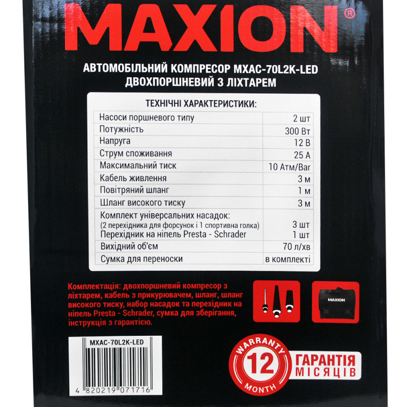 Автомобільний компресор двопоршневий MAXION MXAC-70L2K-LED
