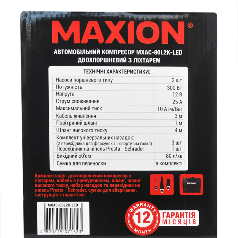 Автомобільний компресор двопоршневий MAXION MXAC-80L2K-LED