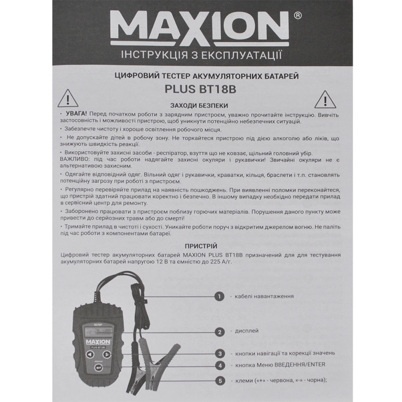 Тестер АКБ MAXION PLUS BT18B (6/12V) 40шт/ящ