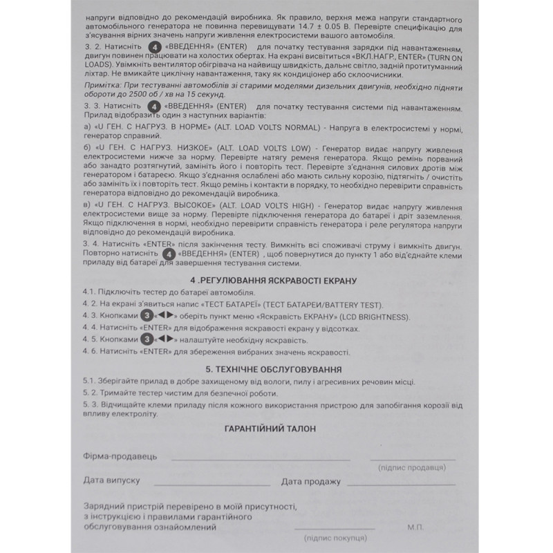 Тестер АКБ MAXION PLUS BT18B (6/12V) 40шт/ящ