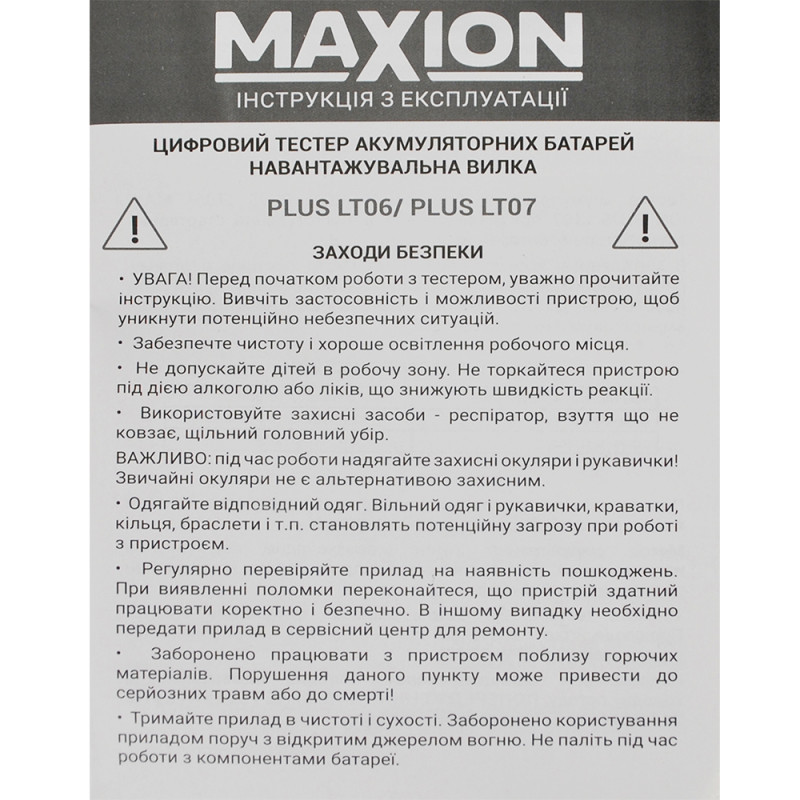 Тестер-навантажувальна вилка MAXION PLUS LT07 (6/12V)