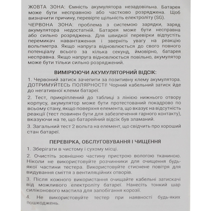 Тестер-навантажувальна вилка MAXION PLUS LT07 (6/12V)