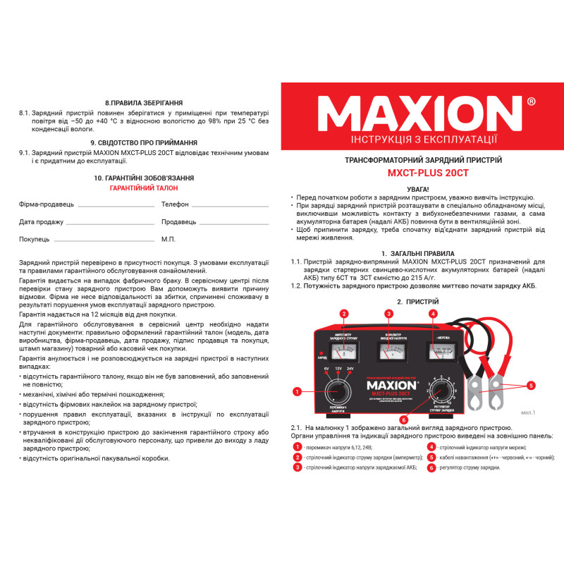 Трансформаторний зарядний пристрій MAXION PLUS-20СT (6/12/24V)