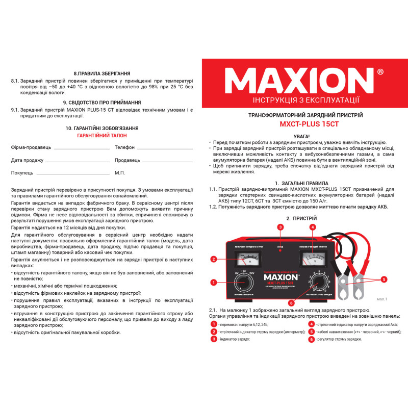 Трансформаторний зарядний пристрій MAXION MXCT PLUS-15СT (6/12/24V;15A)