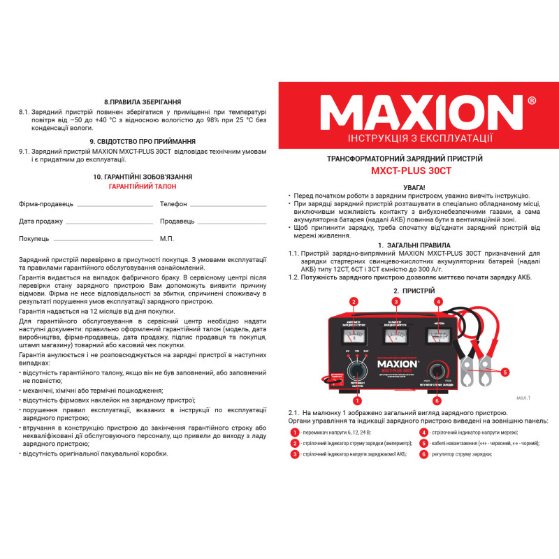 Трансформаторний зарядний пристрій MAXION MXCT PLUS-30CT (6/12/24V; 30A)