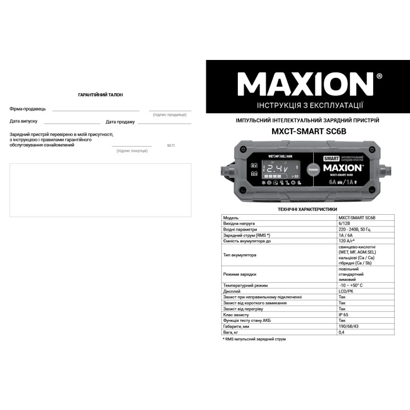 Інтелектуальний зарядний пристрій MAXION MXCT-SMART SC6B (6V/12V; 1A/6A)