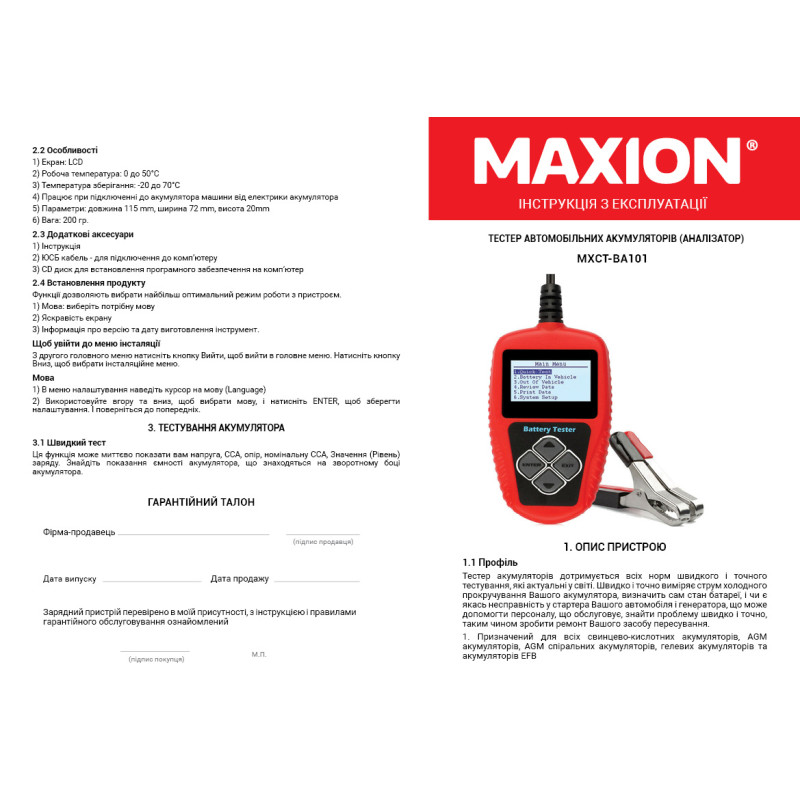 Цифровий тестер акумулятора MAXION MXCT-BA101 (Аналізатор) 12V/220Ah/2000А