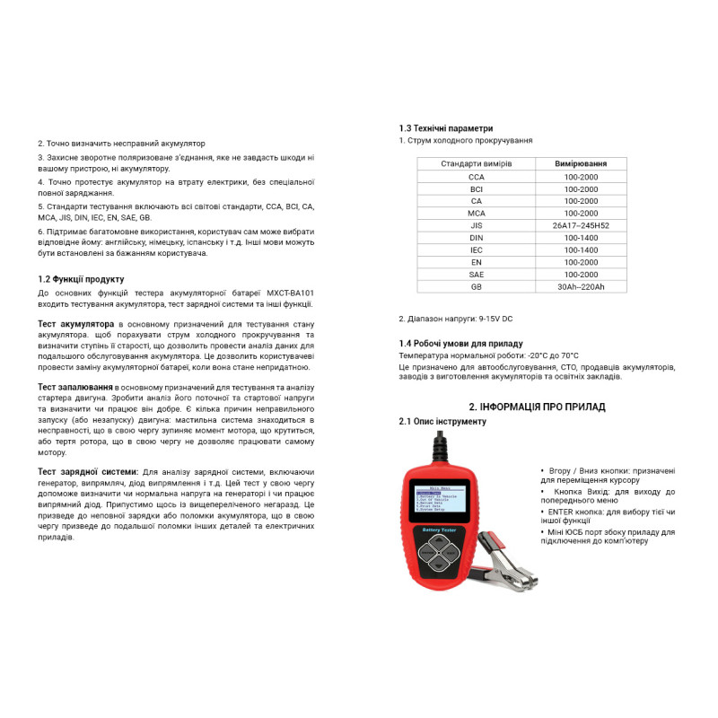 Цифровий тестер акумулятора MAXION MXCT-BA101 (Аналізатор) 12V/220Ah/2000А