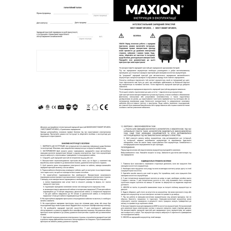 Інтелектуальний зарядний пристрій MAXION MXCT SMART HFU8DVL (6/12V, 4/8A)